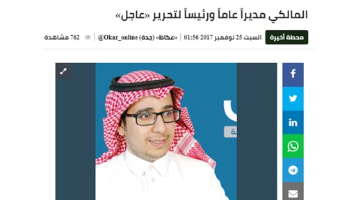 المالكي مديراً عاماً ورئيساً لتحرير «عاجل»